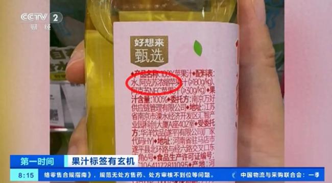 NFC果汁标签乱象迷人眼——“好想来”每公斤添加量仅5克的果汁也敢标NFC，其代工方曾因此被罚13万元