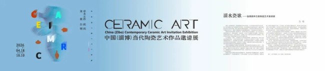 “中国(淄博)当代陶瓷艺术作品邀请展” | 赵兰涛:卧云观山,胸中有山水,超然世俗外