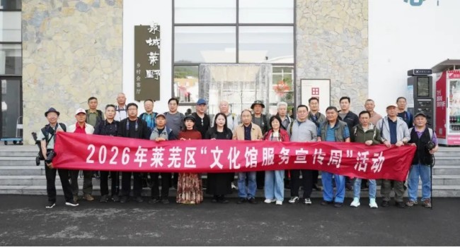 济南市莱芜区“行走的美育课堂”摄影名家走进雪野采风活动成功举办