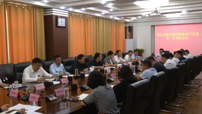 枣庄高新区现代服务业产业链第一次调度会议召开