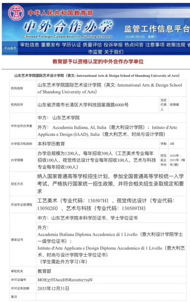 山东艺术学院首个本科层次中外合作办学机构获教育部批复