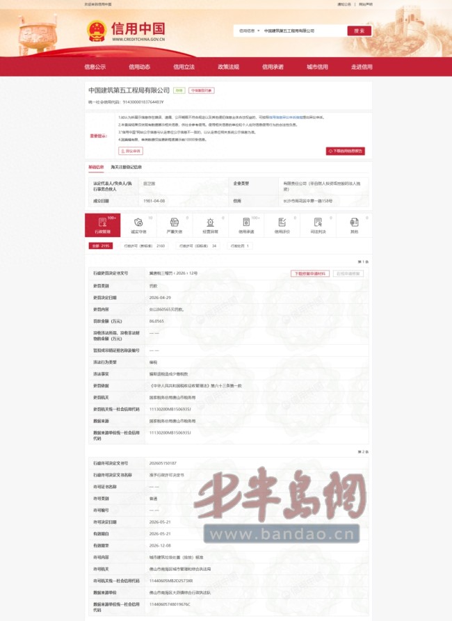 税务合规漏洞凸显——中国建筑第五工程局有限公司因存在偷税行为被罚86万余元