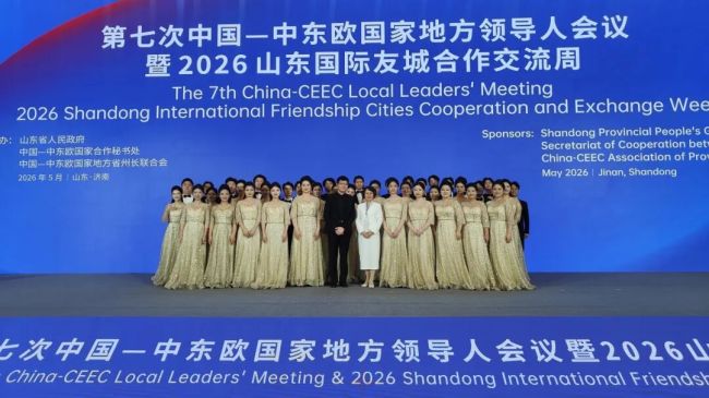 山艺党委书记徐梅应邀出席第七次中国-中东欧国家地方领导人会议暨2026山东国际友城合作交流周系列活动