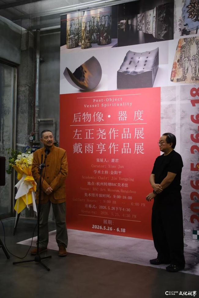 “后物像·器度——左正尧、戴雨享双个展”在杭州开幕，展期至6月18日