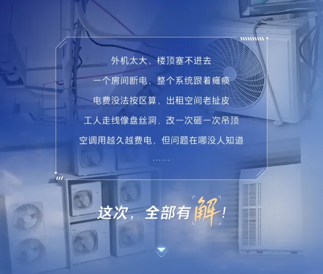 海尔AI多联机MX-Super多联系列升级上市，四大优势全面跃升