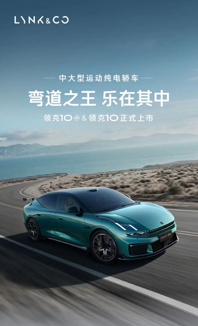 领克10+＆领克10｜正式上市，限时价16.99万元起