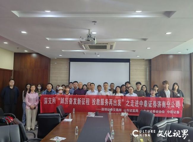 聚焦理性投资与防非反诈——中泰证券联合深交所在济南举办投资者教育系列活动