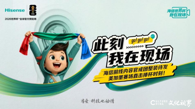 大厂宠粉天花板！海信送员工去世界杯前线“上班”