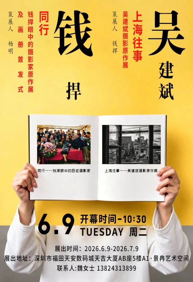 “同行——钱捍眼中的百名摄影家原作展及画册首发式”6月9日将在深圳举行