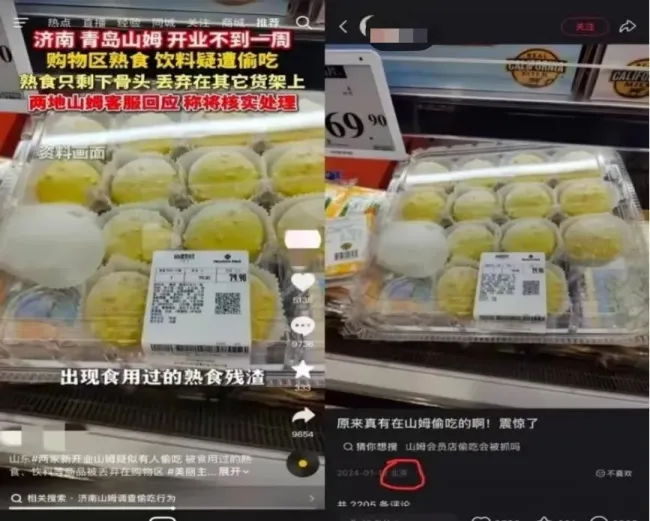 济南网警辟谣！网民“移花接木”编造山姆不实信息博流量被行政拘留