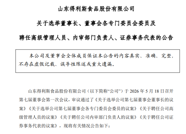 得利斯管理层调整：“元老”于瑞波、“新秀”李付宪双双离任