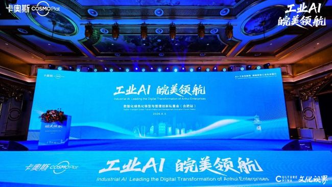 引领工业AI从单体只能迈向集群协同——卡奥斯首个工业智能体集群昨日在合肥全球首发
