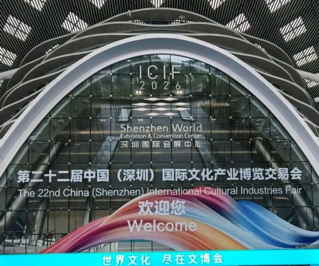 数创未来赋能非遗——卢雪镂绘艺术携山海IP亮相深圳文博会