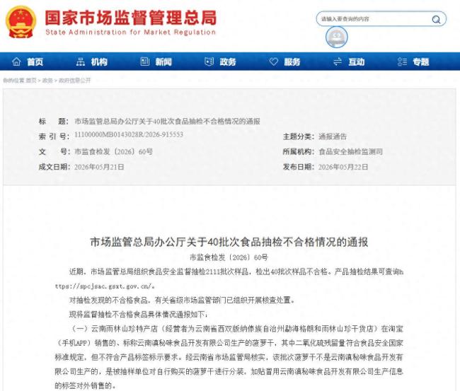 两个月内6次被点名——淘宝平台频登食品抽检不合格通报名单