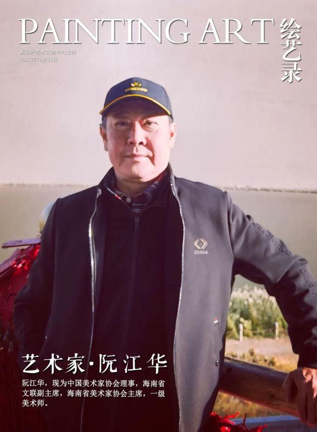 阮江华 | 墨色里的山海情书，藏着海南最温润的本真