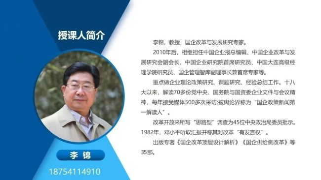 【李想集锦】(396)丨李锦对国企改革“三年行动”与“深化提升行动”对比