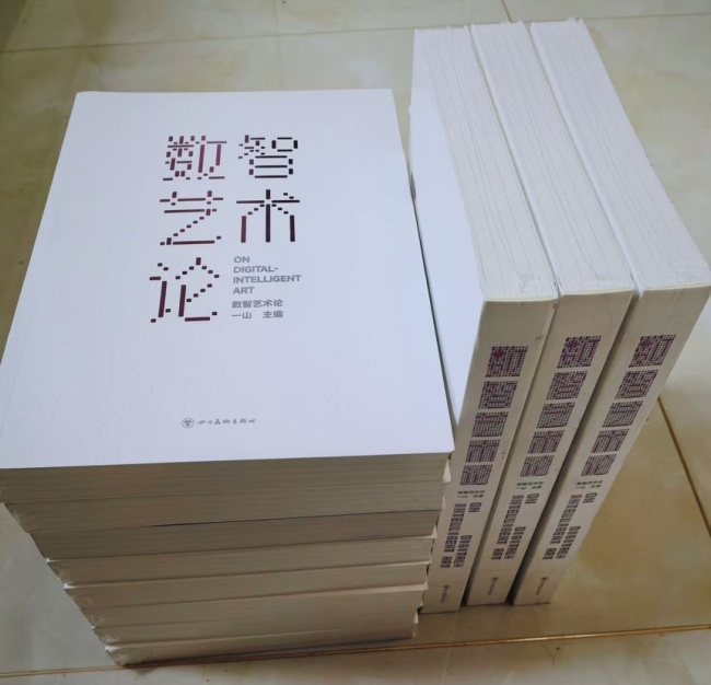 邵晓峰 | 立脉开新的《数智艺术论》