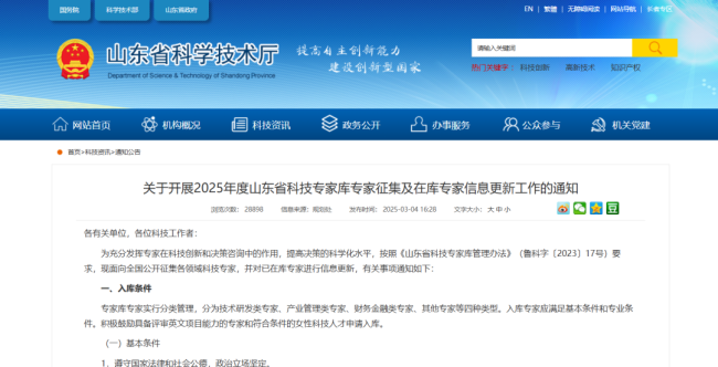 山东省脐血库2名专家入选2025年度山东省科技专家库
