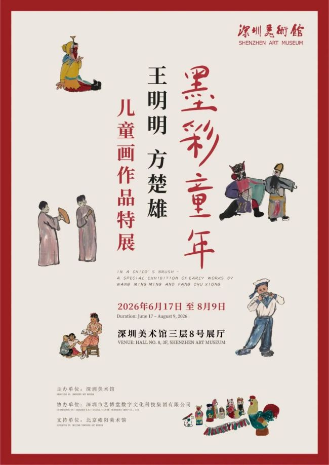 “墨彩童年——王明明、方楚雄儿童画作品特展”6月17日将在深圳美术馆开展