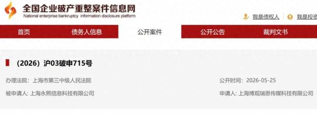 blank me母公司上海永熙被申请破产审查,昔日国货底妆类目龙头深陷债务危机,折射新消费美妆流量模式困局