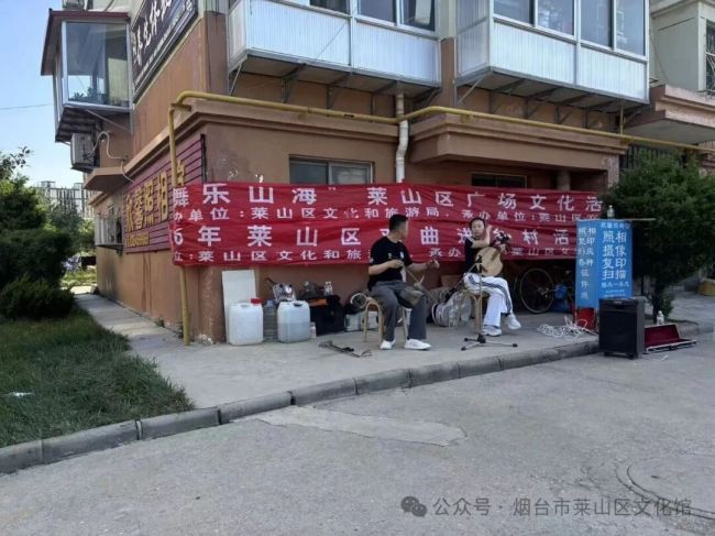 戏曲进乡村——烟台莱山区“戏曲进乡村”文化惠民演出活动火热开展