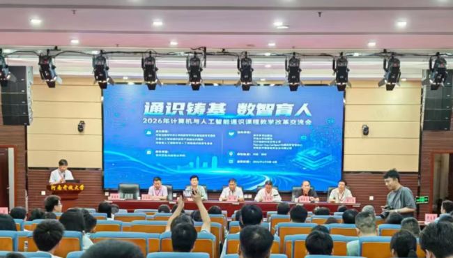 山东工程职业技术大学人工智能通识课改案例入选全国优秀案例