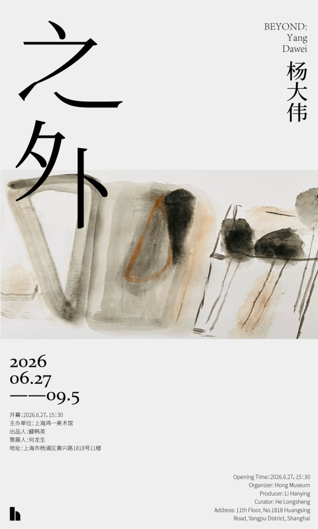 “之外——杨大伟个展”6月27日将在上海开展