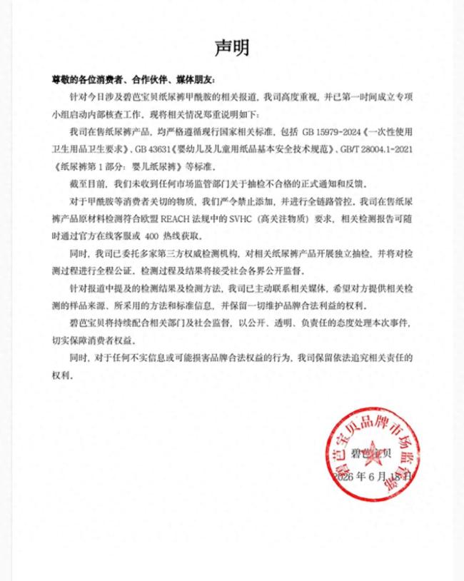 纸尿裤检出毒性物质？婴儿用品三大品牌碧芭宝贝、好奇、Babycare回应……