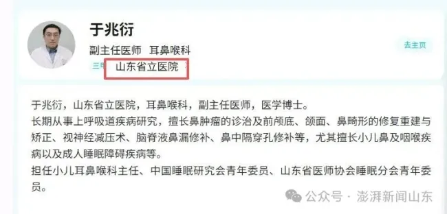 深陷“纸尿裤风波”的山东公卫中心专家于兆衍在山东省立医院停诊