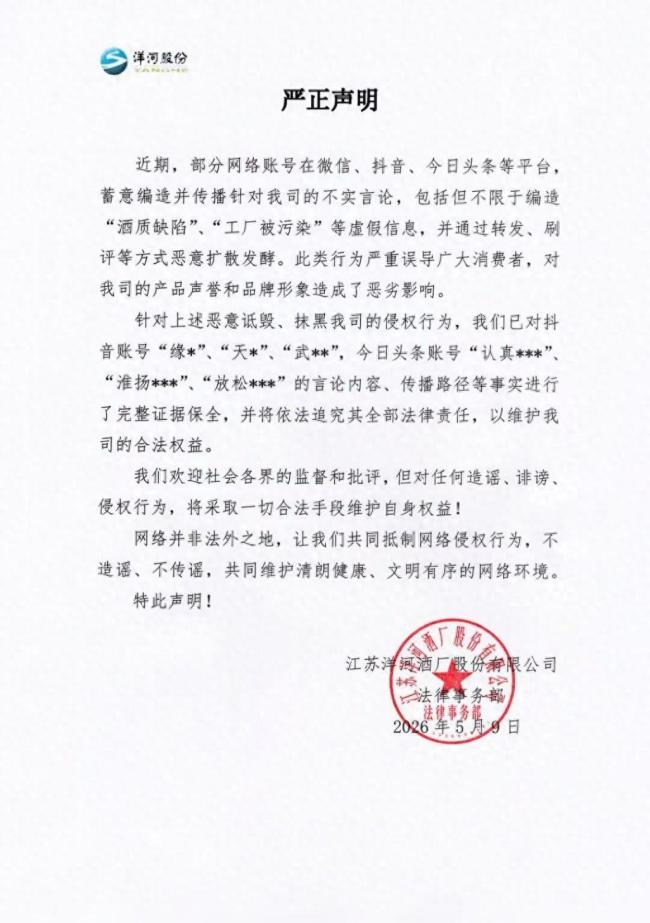 洋河股份辟谣“工厂被污染”