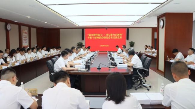 薪火相传迎七一 同心聚力启新程——山东铁投集团举办年轻干部座谈会暨党委书记讲党课活动