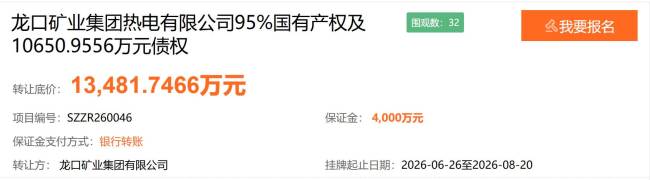 山东能源集团龙口矿业集团拟退出旗下热电公司，后者去年至今年5月底亏损超7800万元