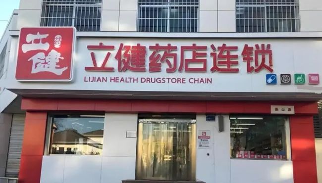 屡查屡犯！济南立健大药房一门店售过期药品再被查处