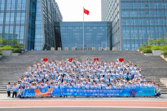 齐鲁好药每年惠及全球15亿人次!齐鲁制药第三届“齐鲁产品日”暨健康嘉年华活动昨日在济南启幕