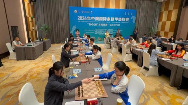 2026中国国象甲级联赛常规赛第四轮在浙江长兴收官，山东外国语职业技术大学队迎大捷冲上甲联次席