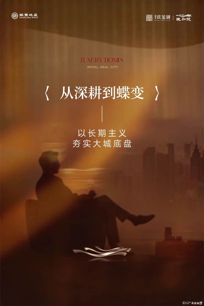 褪去楼市浮华，时间见证深耕——济南银丰玖玺城九年大城配套尽数兑现