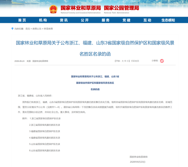山东省国家级自然保护区、风景名胜区最新名录发布，潍坊两处上榜