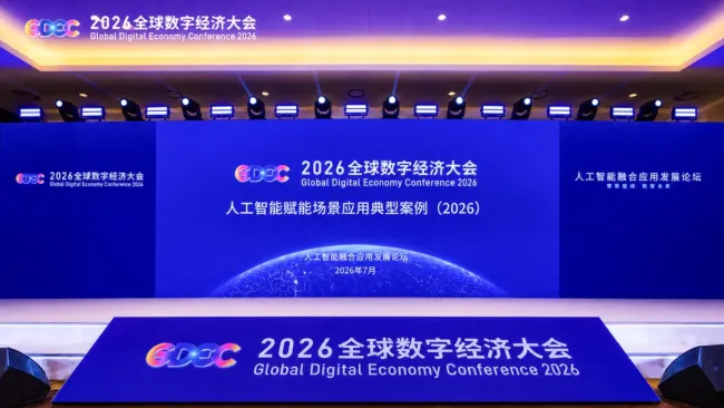 一端赋能经营决策,一端深耕设备运维——卡奥斯两项AI项目入选2026全球数字经济大会典型案例