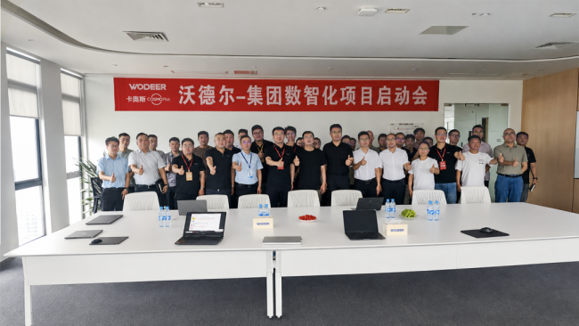 围绕数智化生产运营展开合作——卡奥斯牵手浙江沃德尔科技集团为高端市场拓展全新可能