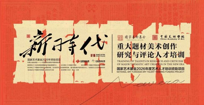 张晓凌《历史记忆与民族史诗——重大题材美术创作谈》讲座回顾