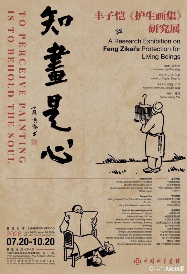 对话刘万鸣丨知画是心,让丰子恺的艺术温度与时代共鸣