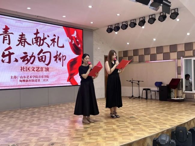山艺音乐学院学子走进济南市甸柳第三社区开展暑期“三下乡”社会实践活动