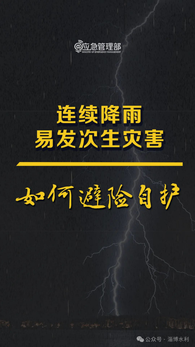 “巴威”来袭!淄博启动防汛防台风三级应急响应