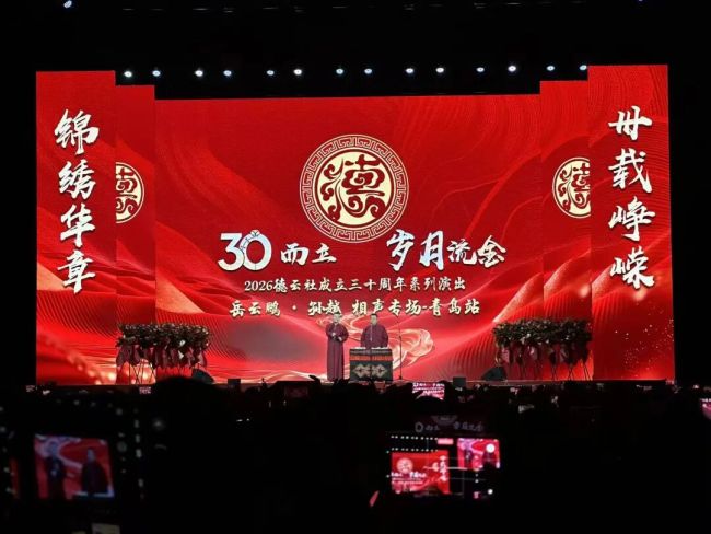 大型演出“三重奏”!从热搜圣体到长效消费,看青岛“玩转”流量