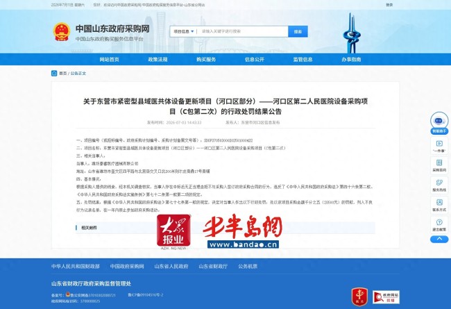 因中标后无故拒签合同,潍坊豪睿医疗器械有限公司被罚28500元并禁止参与政府采购活动一年