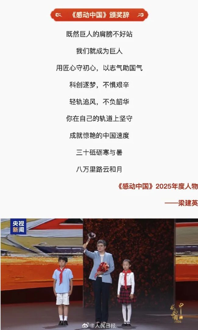 国家高速列车青岛技术创新中心主任梁建英获评“感动中国2025年度人物”