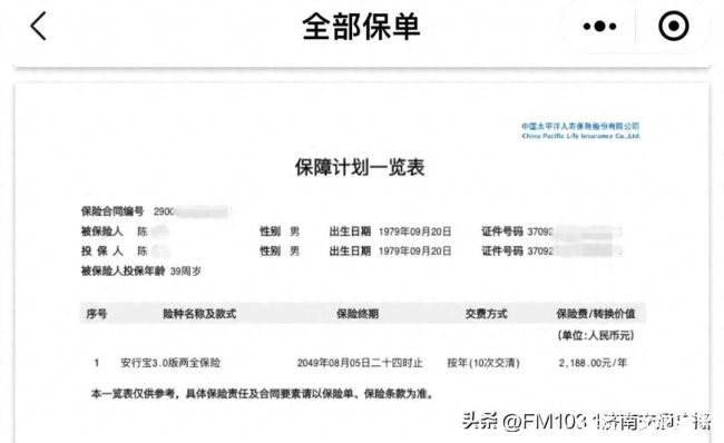 天天3·15 | 承诺出行在外受伤都报销,出险时又称全残或死亡才赔——太平洋寿险安行保太能忽悠了