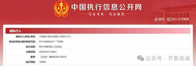 中原银行三家机构成被执行人,今年被罚884万元全国城商行排名第一