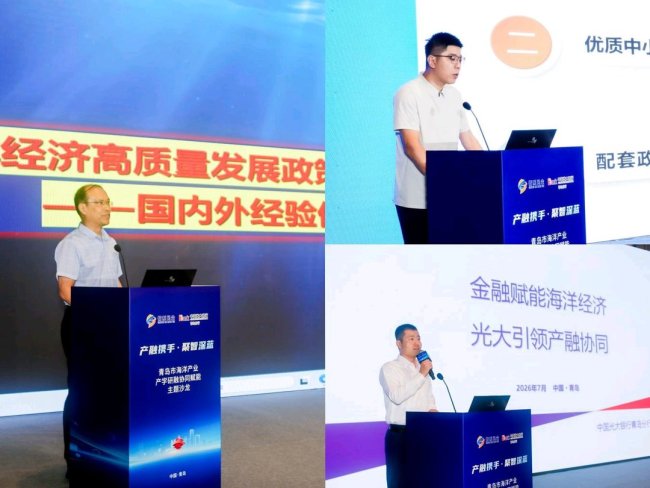 产融携手 聚智深蓝——青岛市海洋产业产学研融协同赋能主题沙龙举办