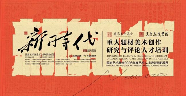 梁江《近现代中国美术思潮的嬗变》专题讲座在中国美术学院举办